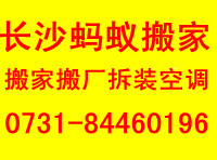 快捷&长沙雨花区搬家公司|长沙哪里有搬家公司|长沙蚂蚁搬家