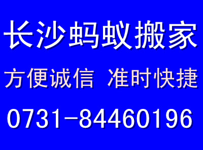 快捷&雨花区搬家公司|长沙雨花区哪里有搬家公司|久发搬家