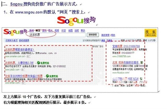 搜狗开户3600sogou代理，网站推广，搜狗竞价，搜狗代理