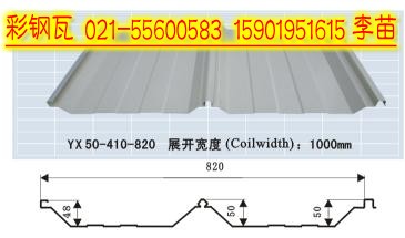 供应750型彩钢瓦 彩钢瓦加工 上海彩钢瓦厂021-5691-7140