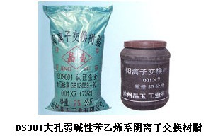 广东广州晶玉水处理供应阳离子交换树脂
