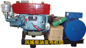江苏凤城-批量提供小型柴油常柴发电机组-15189911600