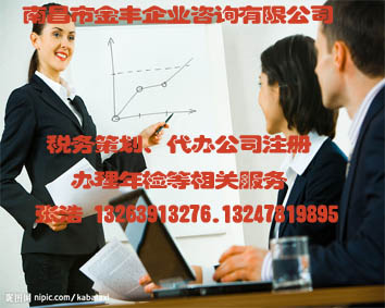 江西代办企业工商注册，南昌企业工商注册代理