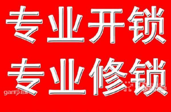 上海市松江区泗泾镇开锁电话60528358泗泾开锁电话