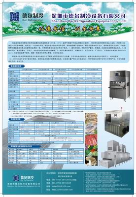 供应 订制 食品低温液体速冻保鲜冷冻机组