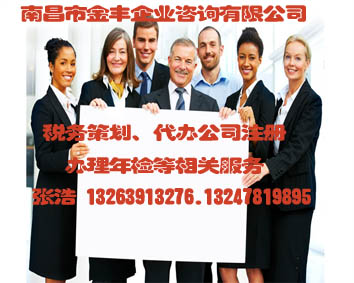 江西工商代理机构|南昌工商代理机构|工商代理机构公司