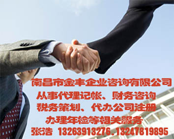 南昌工商注册代理服务|江西工商代理注册公司