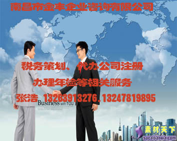 丰城工商代理机构|九江工商代理机构|代理机构公司