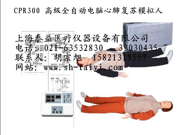 上海电脑复苏模拟人，触电急救训练模拟人，上海泰益公司