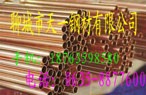 天一钢材供应铜管,无锡铜管工艺,铜管现货,铜管发货及时0635-8877600