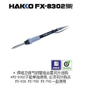 （总代理）日本白光HAKKO　FX-838、FX-888、FX-8802、FX-8803电焊台同兴佳