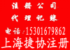 上海工商注册代理