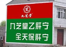 墙体广告粉刷、浙江墙体广告、浙江墙体广告公司