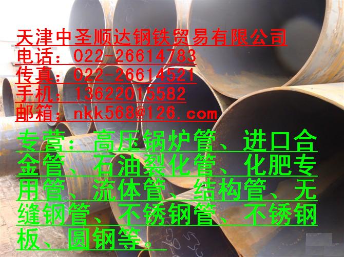 榆林供应16mn，p11,p91,合金管15crmo化肥专用管报价-13622015582