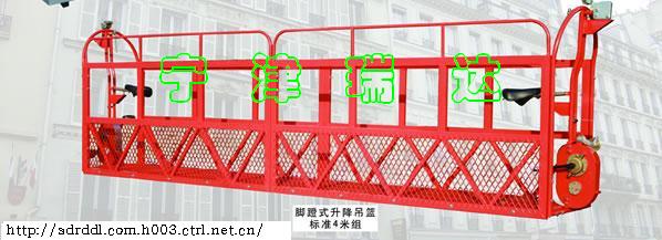 供应瑞达脚蹬吊篮、品牌保证、安全可靠、ZLSP价格优惠