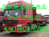 河南货运_河南运输www.hxaj.cn恒信安捷物流公司