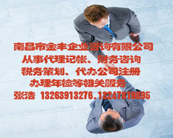 宜春|抚州|吉安工商注册代理|工商注册服务
