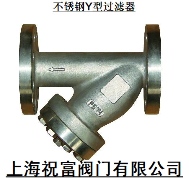 SG41H不锈钢Y型过滤器