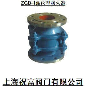 ZGB-II ，ZH-I抽屉式阻火器