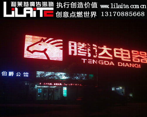南昌LED显示屏生产制作厂家-南昌利莱特广告公司