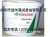 免运费供应杭州Castrol Syntilo 2109|嘉实多Syntilo 2109切削液