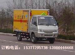 福田小型防爆车，危险物品运输车，烟花民炮竹运输车，防暴车厂家