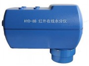 宇达牌HYD-8B在线近红外水份检测仪仪，非接触在线水分测定仪，NDC红外在线式水分测量仪