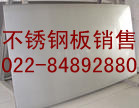 厂家供应2205不锈钢板 销量帝一2205不锈钢板天津钢管集团有限公司