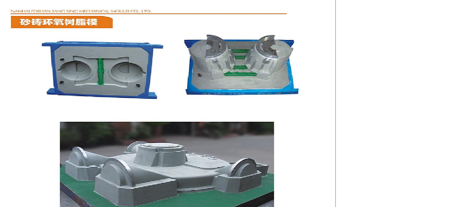 供應(yīng)佛山環(huán)氧樹脂模.樹脂模廠家  佛山江星機(jī)械模具