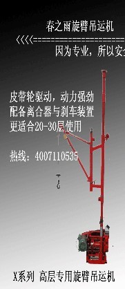 烟台市澳普起重工具有限公司 供应春之雨室外建筑小吊机\春之雨双柱旋臂式吊运机