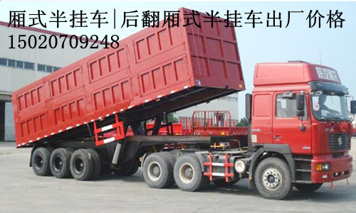 供应中国重汽半挂车报价||厢式运输半挂车|重型厢式运输半挂车