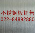 厂家供应304不锈钢板　304Ｈ不锈钢板天津钢管集团有限公司