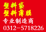 雄县永强塑料制品厂在2012年春节来临之际祝大家，全家幸福，生意兴隆永强