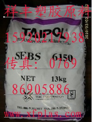 供应6150台湾台橡 塑胶原料6150 塑料报价
