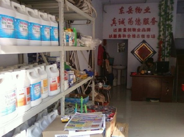 清洁用品，物业用品，单位保洁工具，东岳物业销售超市