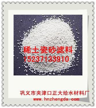 江苏稀土瓷砂滤料，苏州稀土瓷砂滤料，南通生产厂家