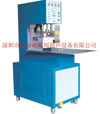 供应深圳欧赛威厂家生产直销高周波熔接机，提供高周波熔接机加工