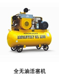 广州供应无油空压机，广州无油式空压机，无油式空压机