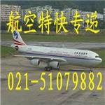 当天空运上海虹桥机场航空货运部|航空行李托运|上海到杭州机场货运部
