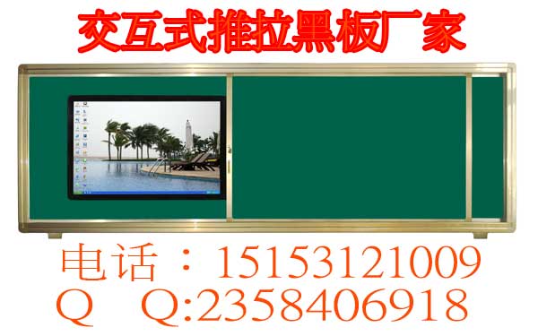 南通多媒体推拉黑板 连云港交互式推拉黑板 镇江推拉黑板销售