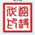 双桥办理卫生许可，慈云寺办理卫生许可，北京超时代投资有限公司