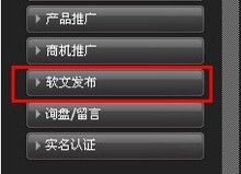 如意宝教你如何使用商盟推广--‘软文发布’功能,软文发布具体操纵