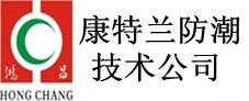 深圳康特兰防潮技术有限公司图片