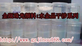 广州金瓯珠光颜料 .品质{zy1}.