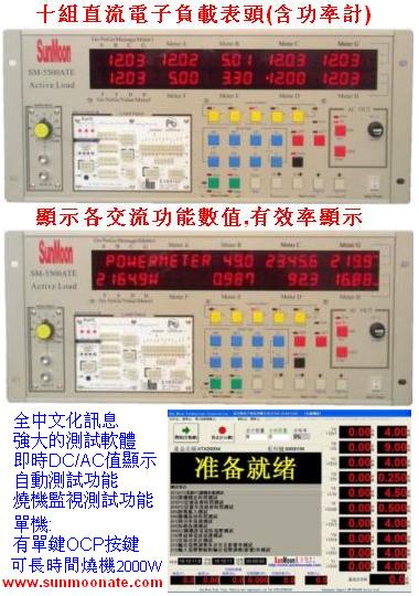 SM5500ATE十组电子负载(效率测试)