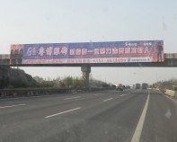 山西高速跨线桥广告，山西{yx}高速户外广告运营商亿路通传媒