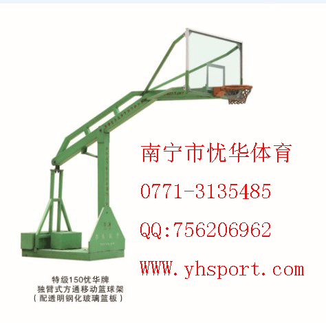 篮球架、移动式篮球架、地埋式篮球架、广西南宁忧华生产厂家