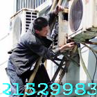 供应龙华大浪专业空调拆装0755-21521097龙华品牌空调加雪种，专业空调维修服务