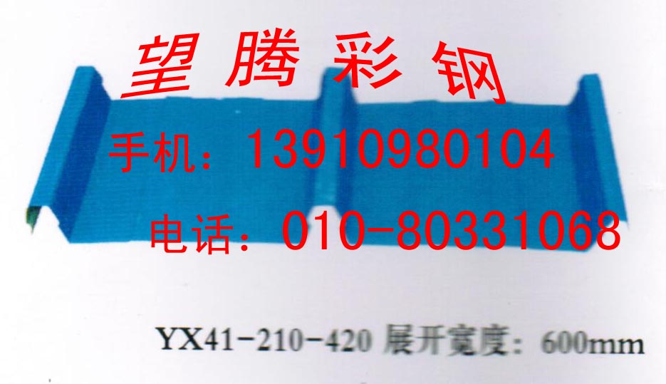 北京瓦楞彩钢板、各种彩钢瓦、望腾彩钢板质量好、彩钢板的用途。