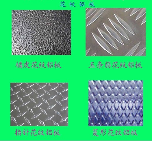 津市花纹铝板价格（中厚铝板切块）津市防滑铝板销售